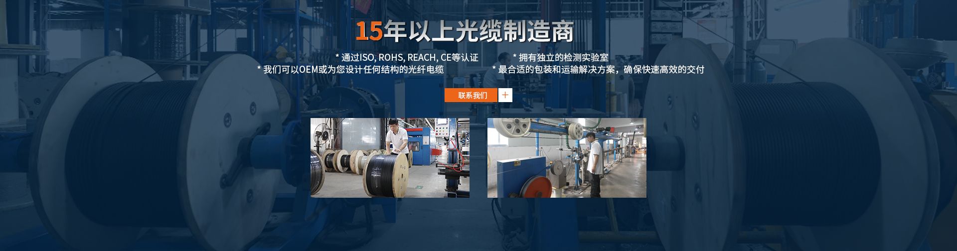 15年以上光纤电缆制造商